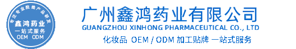 玉雪化妆品源头OEM加工贴牌 化妆品生产企业