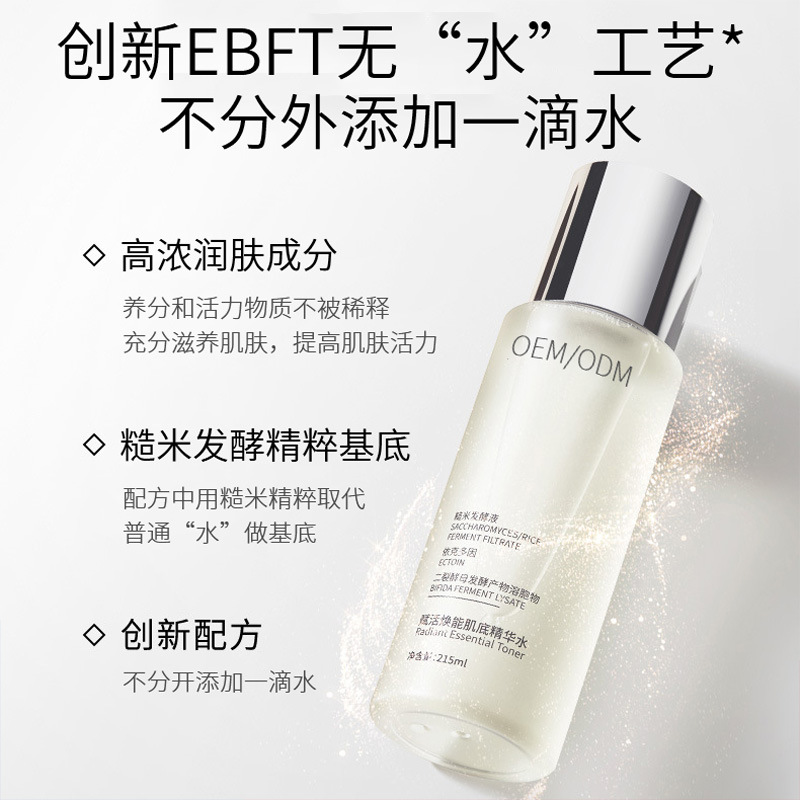 玉雪_二裂酵母保湿精华乳液OEM