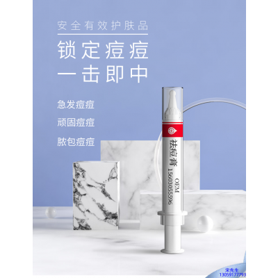 玉雪_祛痘膏OEM 男女青春痘祛痘膏祛痘印 痘印修复