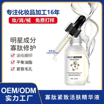 玉雪_寡肽精华液OEM ODM代加工