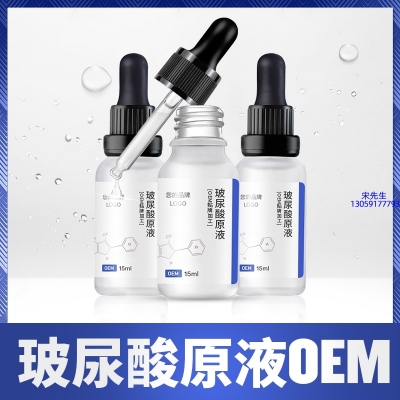 玉雪_保湿抗皱小分子透明质酸原液OEM  玻尿酸原液oem加工贴牌